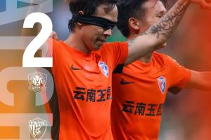 半岛体育娱乐-2025华润饮料中超联赛第16轮，云南玉昆最终客场1比2不敌对手