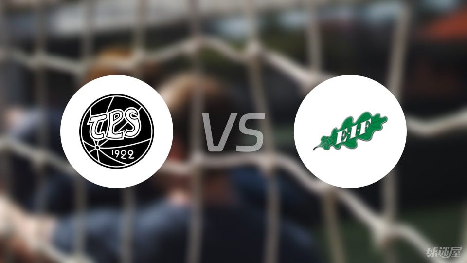 【芬甲】TPS图尔库vsEIF埃克纳斯首发阵容名单(2025年09月05日)